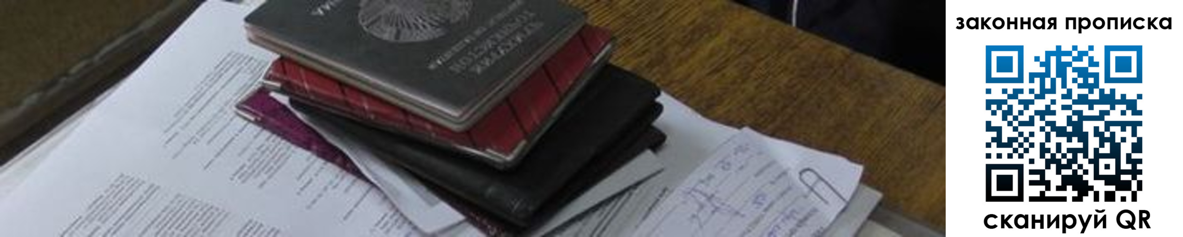 временная регистрация для школы в Нюрбе